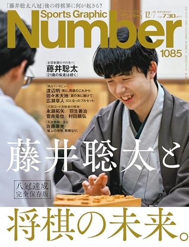 Sports Graphic Number No.1085 2023 Sota Fujii - WAFUU JAPAN