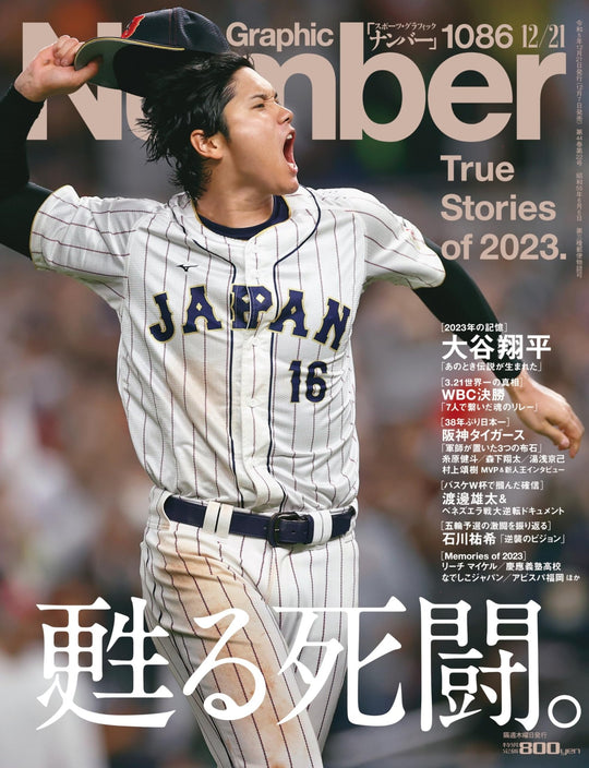 Sports Graphic Number No.1086 2023 Shohei Ohtani - WAFUU JAPAN