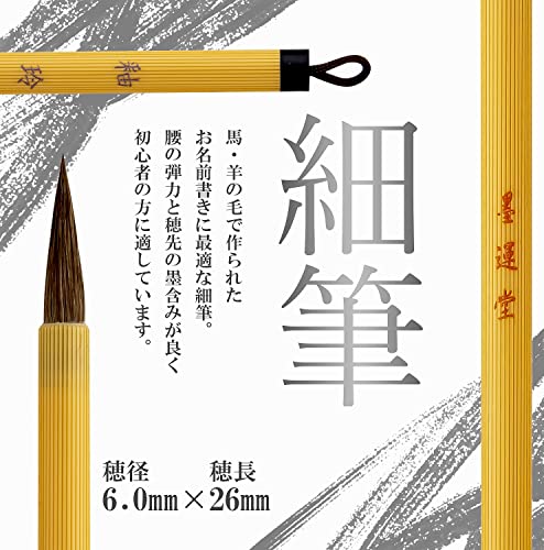 Sumiundo Calligraphy Brush set of 2 thick and fine brushes Junkyou and Glaze Rei 22758 - WAFUU JAPAN