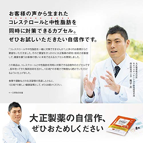 Taisho Cholesterol Neutral Fat Capsule DHA/EPA – WAFUU JAPAN