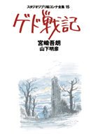 Tales from Earthsea (The Complete Storyboards of Studio Ghibli 15) - WAFUU JAPAN