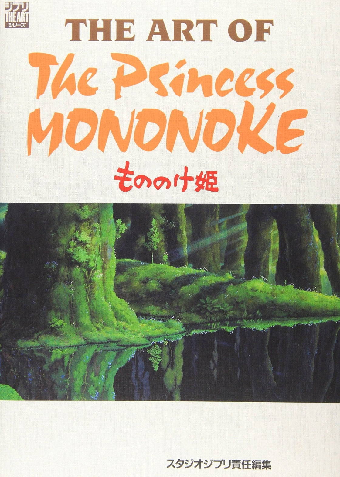 The Art of The Princess Mononoke ( Studio Ghibli The Art Series