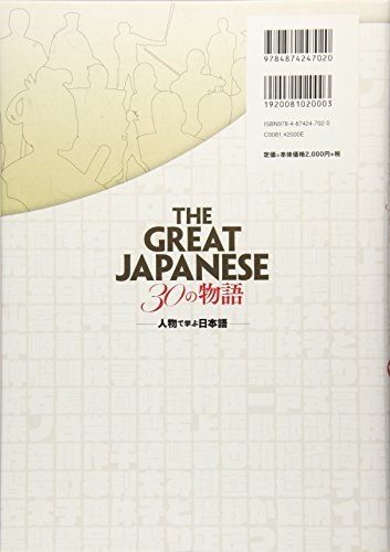 The Great Japanese 30 Stories Upper Intermediate - Japanese through Character - WAFUU JAPAN