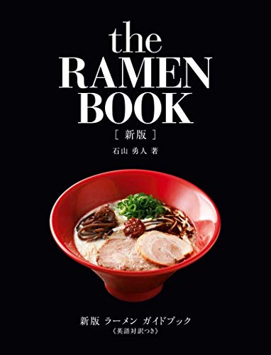 The RAMEN BOOK (with English translation) - WAFUU JAPAN