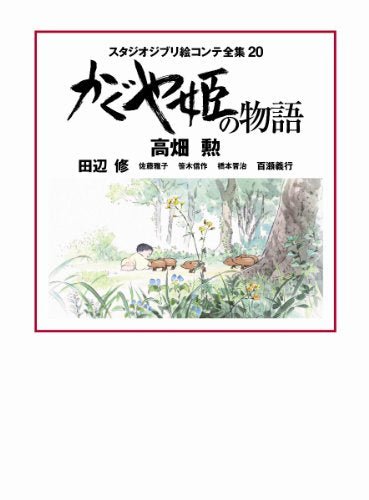 The Tale of the Princess Kaguya: The Complete Storyboards of Studio Ghibli 20 - WAFUU JAPAN
