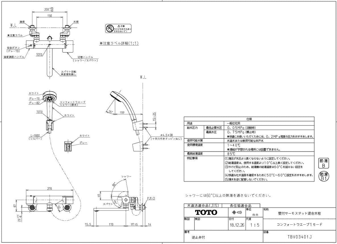 TOTO TBV03401J1 壁付サーモスタット混合水栓– WAFUU JAPAN