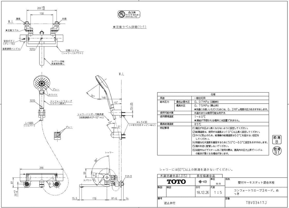 TOTO TBV03417J 浴室水栓 スパウト – WAFUU JAPAN