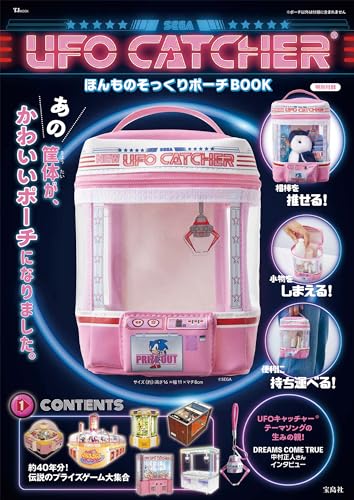 UFO CATCHER Pouch Book that Looks Just Like the Real Thing (TJMOOK) - WAFUU JAPAN