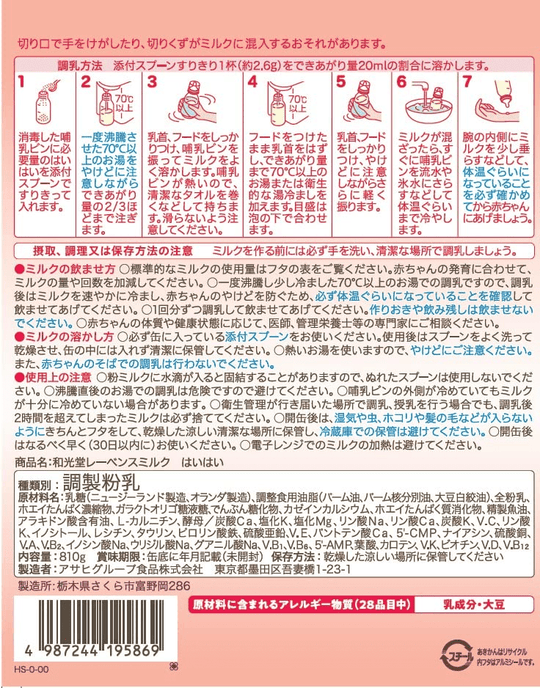 WAKODO Ravensmilk Hai Hai infant formula 810g [0 month to 1 year old]. - WAFUU JAPAN