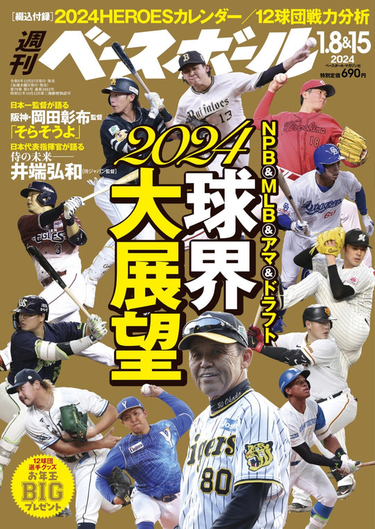 Weekly Baseball book 2024 - WAFUU JAPAN