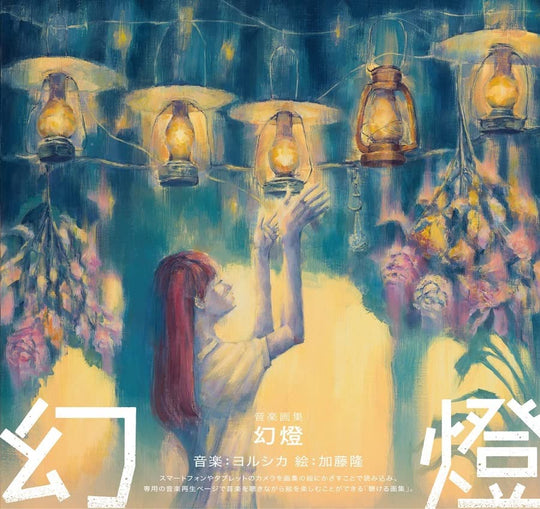 Yorushika Phantom Lamp (Art Book Album) - WAFUU JAPAN