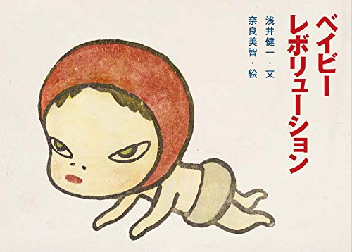 Yoshitomo Nara baby revolution - WAFUU JAPAN