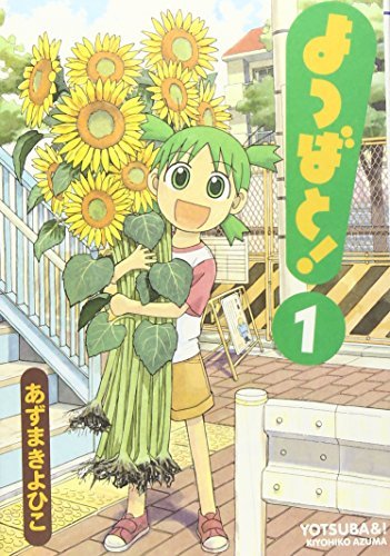 YOTSUBA&amp;! 1-12巻 Yotsuba to! - Yotsuba&! vol.12 (Dengeki Comics)
