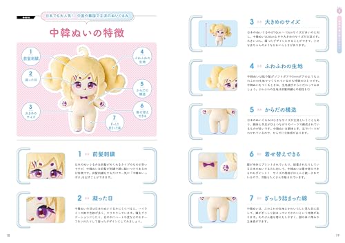 You can be cuter! How to make your ideal - WAFUU JAPAN